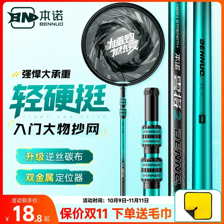 本诺抄网竿碳素抄网全套伸缩抄网杆子折叠大物抄网头渔网捞鱼网兜
