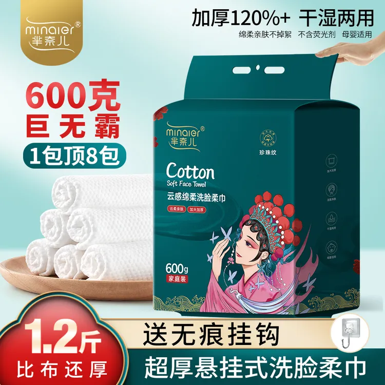 MINAIER/芈奈儿600g家庭装悬挂洗脸巾抽取式加大加厚一次性洗脸