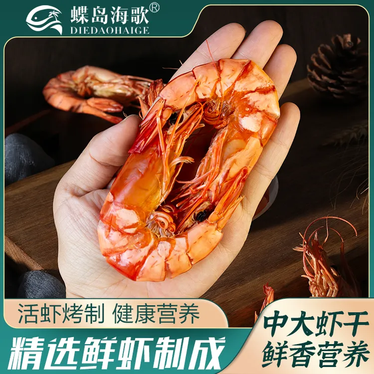 【蝶岛海歌】3644型九节虾干开袋即食海鲜零食斑节虾干中大九节虾干