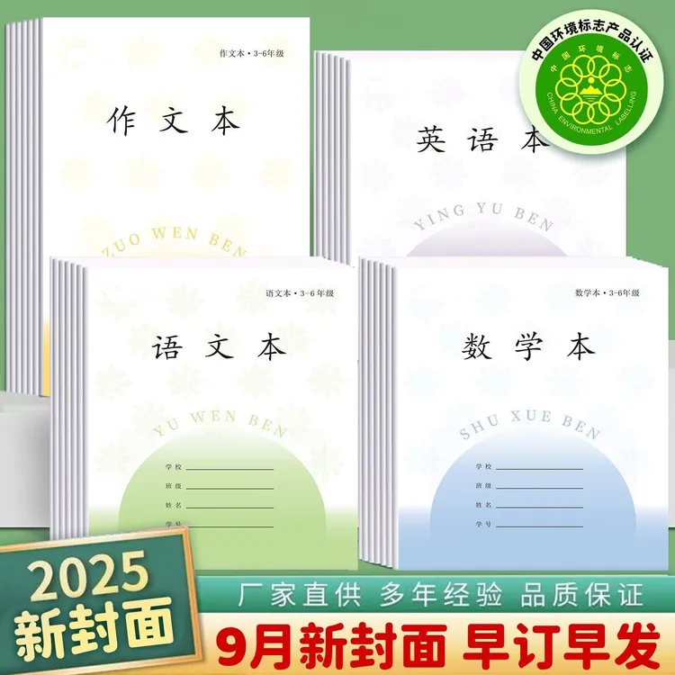 凤凰江苏省2025新款作业本3-6年级作业本语文英语本数学作文批发