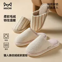 猫人秋冬季情侣室内家居外穿舒适毛绒拖鞋男女日系条纹棉拖