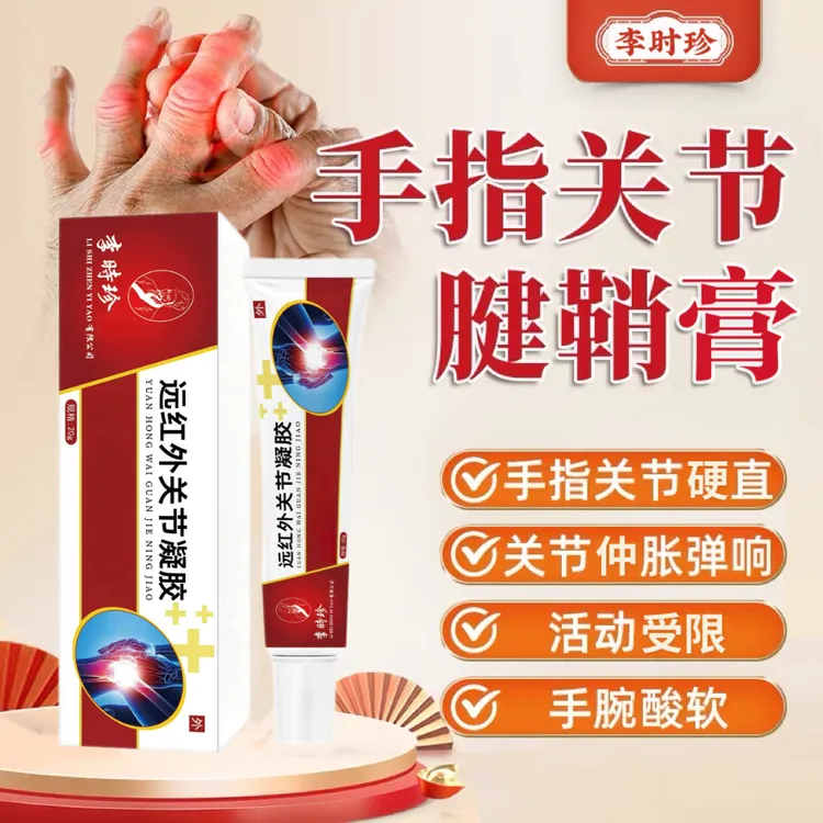 李时珍老院长远红外关节凝胶腱鞘型凝胶手指手腕关节仲胀外用涂抹