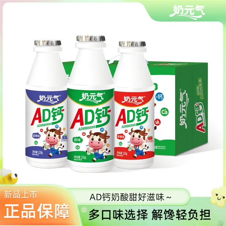 千喜鹤奶元气AD钙奶220ml*8瓶儿童含乳饮料学生早餐营养饮品包邮