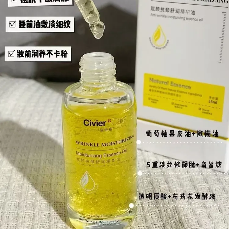 姿维雅赋颜抗皱舒润精华油 抗皱紧致补水滋养保湿初老修护精华液