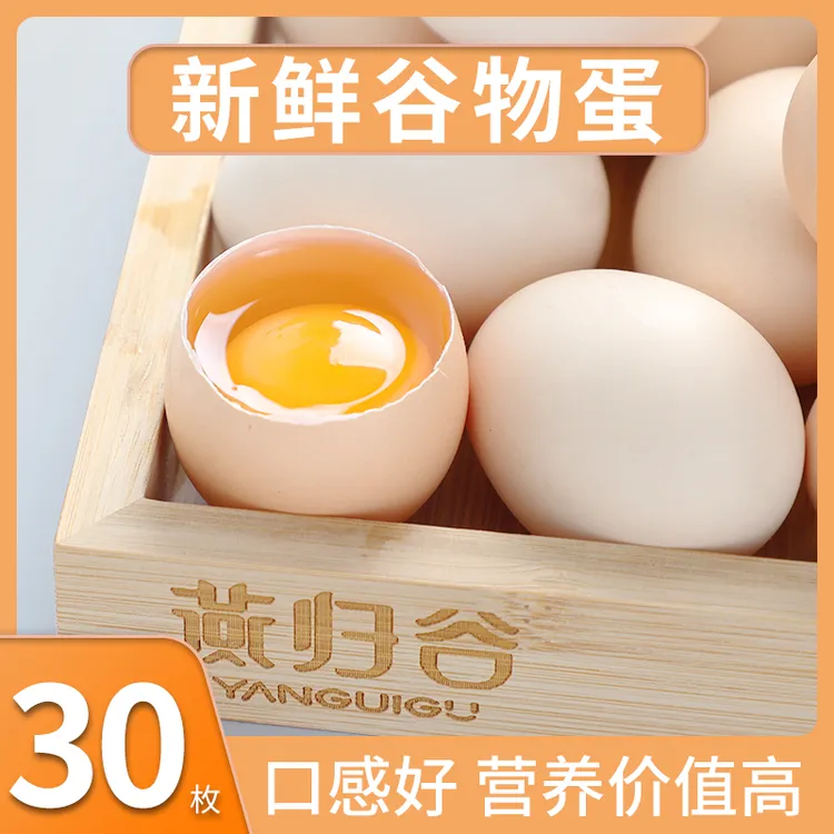 30枚装谷物蛋农户山林养殖新鲜鸡蛋新鲜健康现捡现发