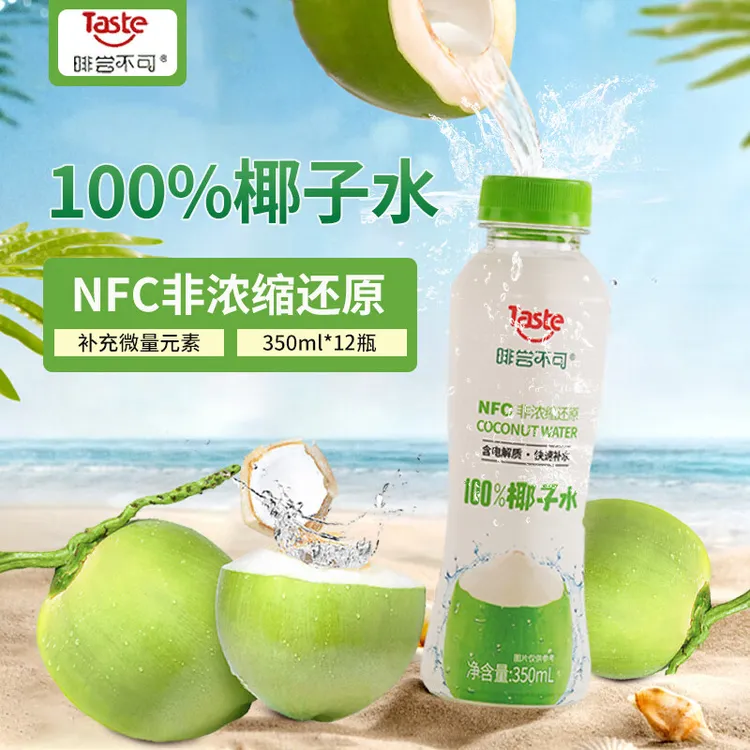 啡尝不可100%椰子水NFC非浓缩还原电解质快速补水350ml*12瓶整箱