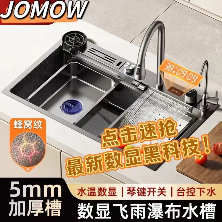 JOMOW加厚304不锈钢洗菜盆5.0数显飞雨瀑布刀架厨房水槽大单槽