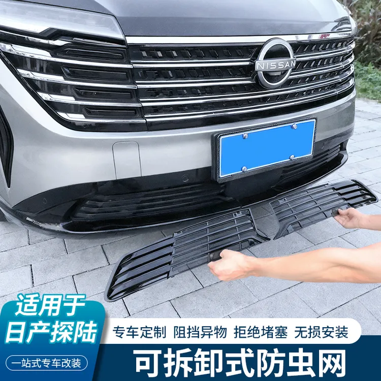 适用于24款日产探陆防虫网卡扣式前中网格栅水箱改装饰配件专用