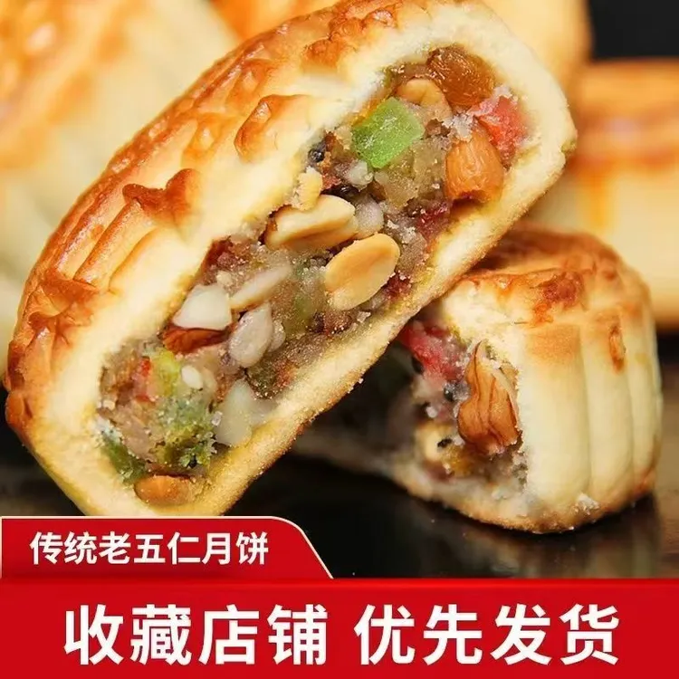 传统广式五仁月饼皮薄馅足中秋糕点零食40克*20个