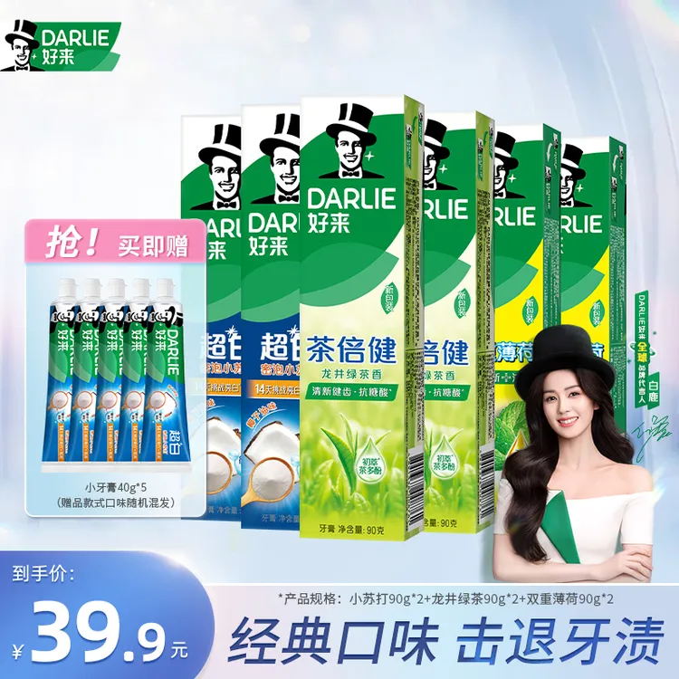 DARLIE好来原黑人牙膏 美白清新口气超值基础品家庭装-dxs