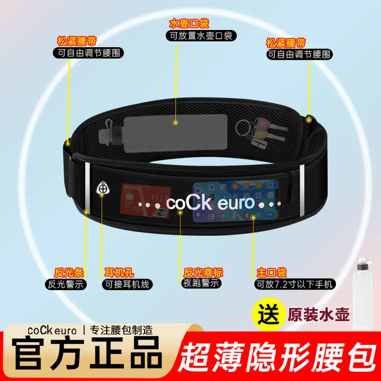 带水壶款运动腰包男士女士不晃动隐形户外晨跑装备跑步夜跑手机包商品图