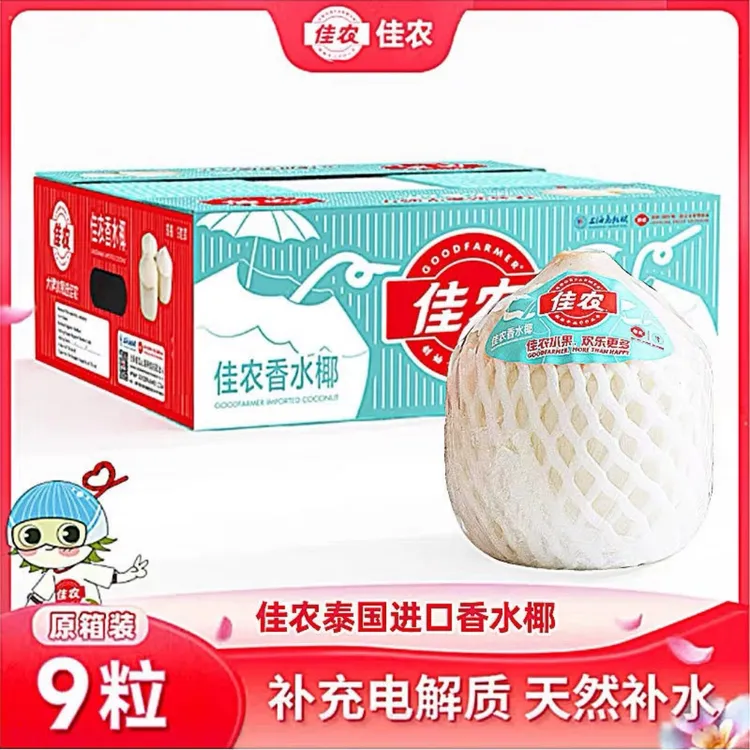 佳农泰国进口香水椰青9粒装椰子水整箱孕妇水果新鲜多汁清甜大果