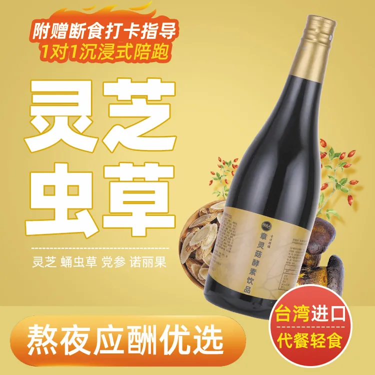 烟火气【2件8.5折】台湾原装进口灵芝蛹虫草酵素原液益生菌750ml