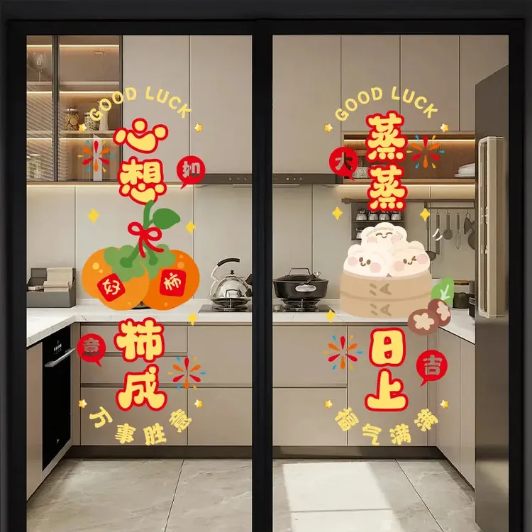 乔迁之喜装饰厨房玻璃门贴纸窗花静电贴窗贴新居入宅搬家布置窗花