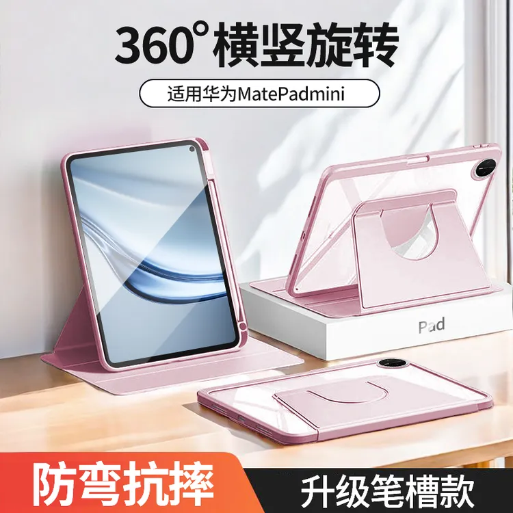 适用华为matepadmini保护套带笔槽亚克力迷你全包防弯可旋转外壳