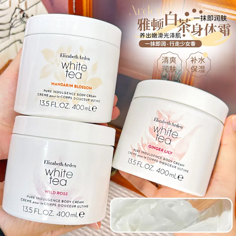 行走的茶香~伊丽莎白雅顿绿茶身体乳霜秋冬茶香滋润身体霜女