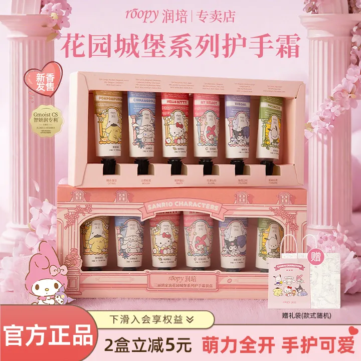【三丽鸥联名】润培护手霜礼盒hellokitty修护保湿紧致生日送女朋友