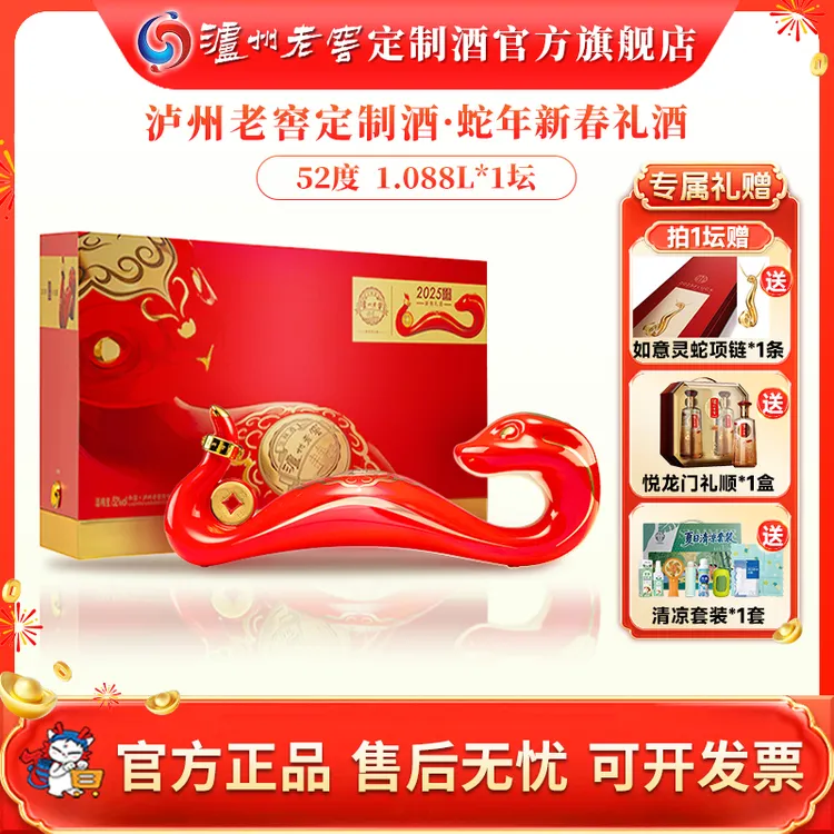 泸州老窖定制酒2025蛇年生肖酒高端礼酒送礼摆柜收藏52度1.088L