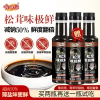 【拍二送一】松茸味极鲜纯粮手工无防腐剂270g/瓶支持试吃一瓶