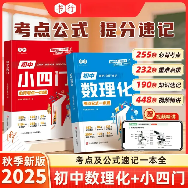 初中小四门公式定理提分常考考点趣味默写图解速记知识一本通C6商品图