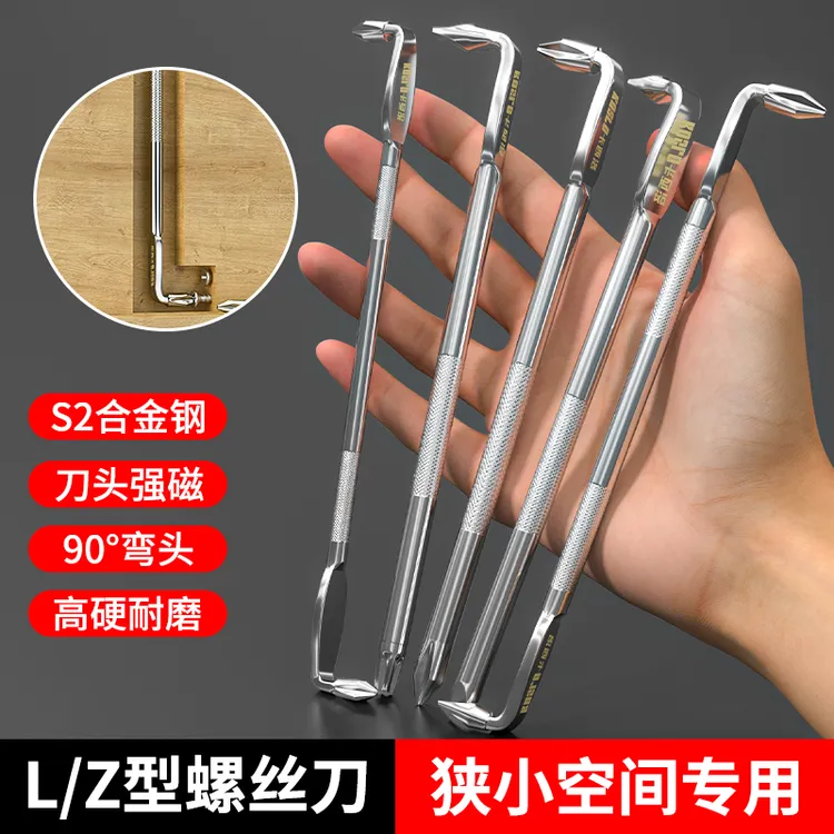 弯头螺丝刀L型z型十字一字转弯拐弯高硬度90度直角梅花内六角套装