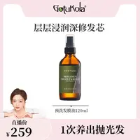 【保价双十一专属】SUDTANA发膜油修复滋养营养强韧头发护理洗发护发预洗护发油120ml