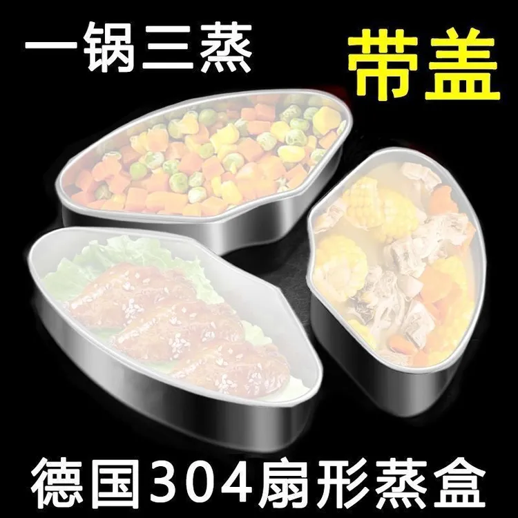 扇形蒸盒304不锈钢蒸格蒸锅蒸笼屉蒸盘电饭煲蒸碗蒸饭神器保鲜盒