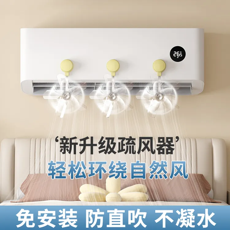 吸盘式空调疏风器防风防直吹神器壁挂式空调冷气出风口挂壁柜机