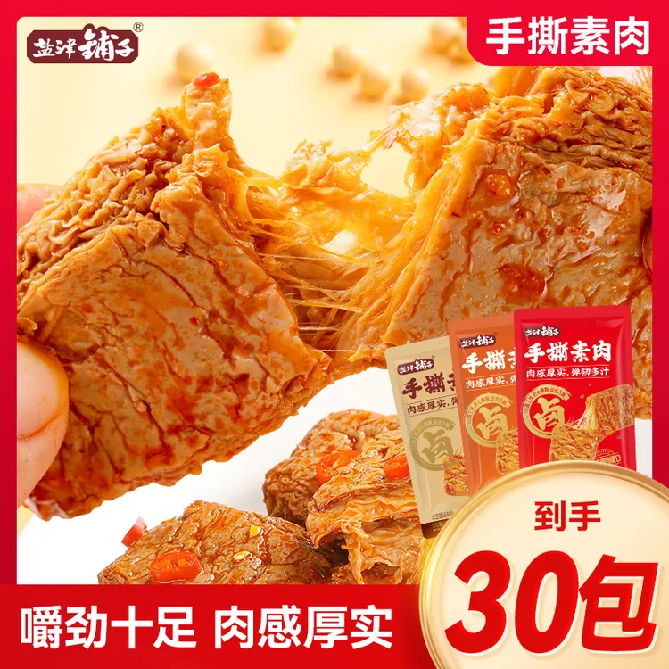 盐津铺子手撕素肉素牛肉排豆干休闲食品小吃零食香辣素食解馋sc1