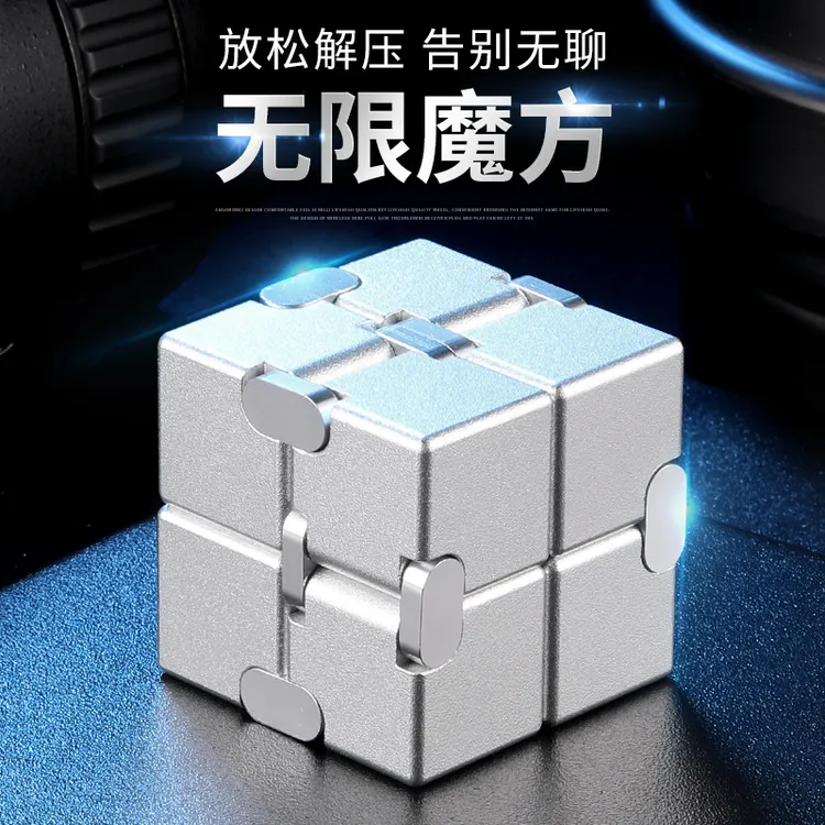 无限魔方百变解压神器成年减压金属合金方块手指玩具