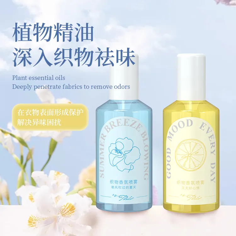 【秋冬季必备】家用织物衣物香氛喷雾除异味去火锅味持久留香