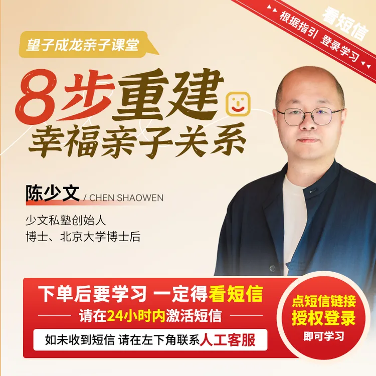 【直播专享】陈少文：八步重建幸福亲子关系