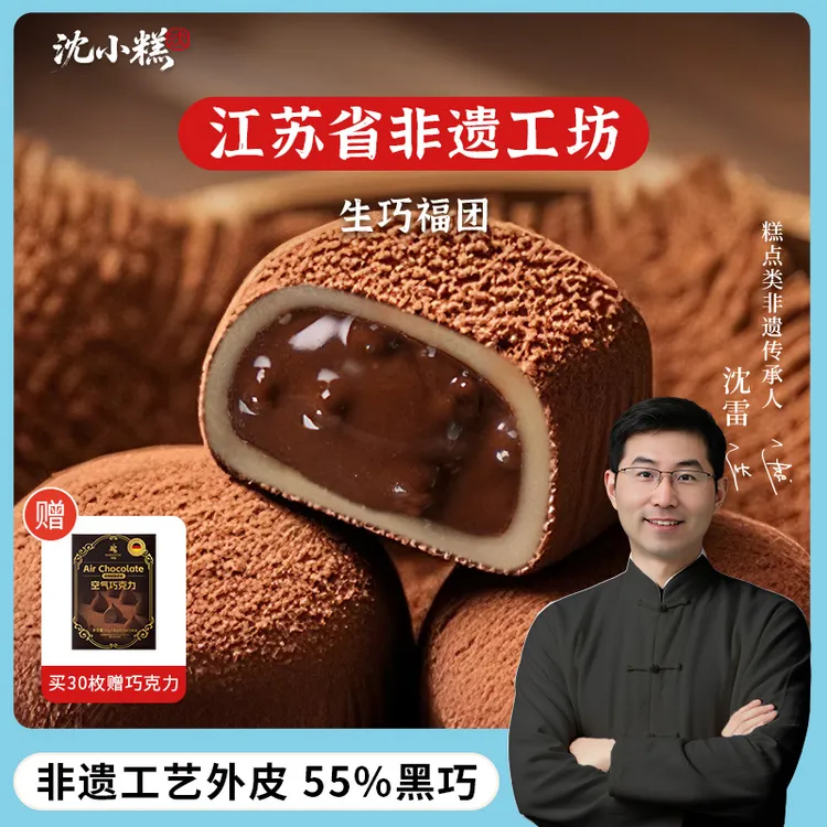 沈小糕福团非遗工坊生巧福团升级版黑巧大福熏鱼娘娘解馋零食o