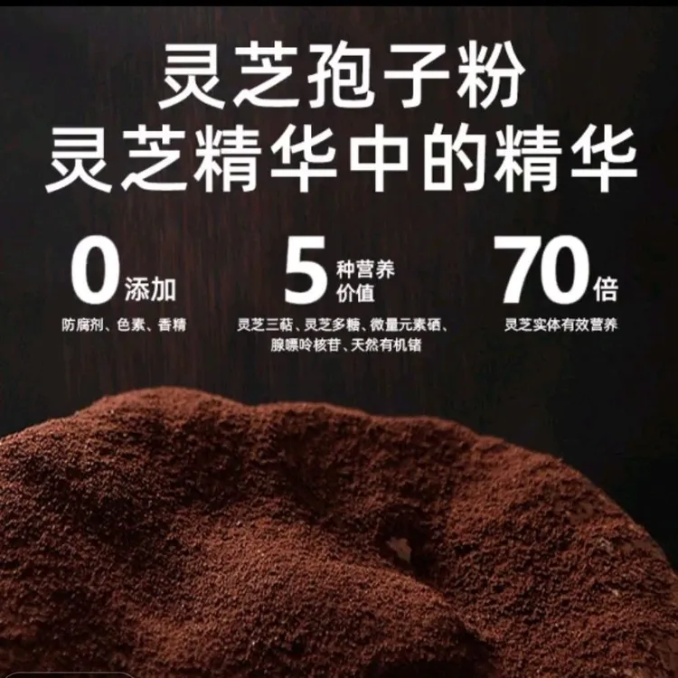 ［山东冠县］泰山赤灵芝优质孢子粉高含量保真
