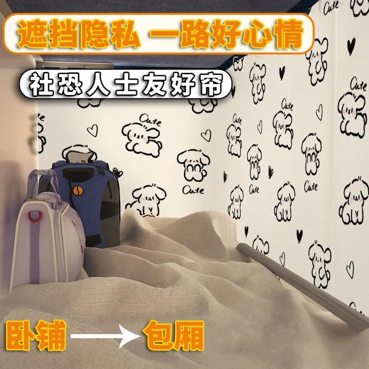 火车卧铺遮挡帘一次性硬卧软卧上下铺遮光挡隐私神器大学生床帘