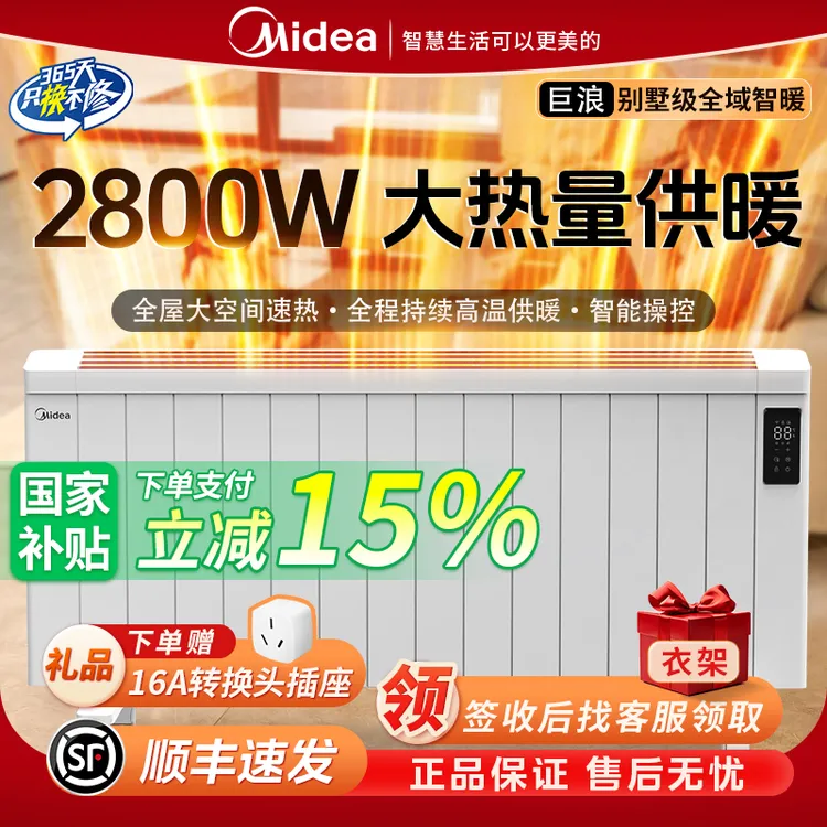 美的暖气片巨浪墅级全屋智能取暖器2800瓦 大空间速热 高端取暖器