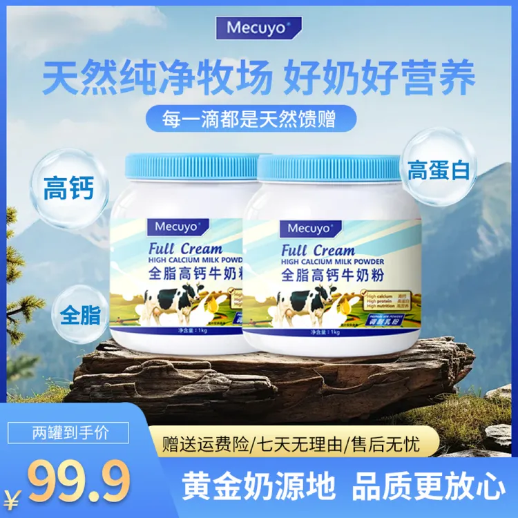 【拍一发二】Mecuyo全脂高钙高蛋白青少年成人无蔗糖蓝罐子牛奶粉