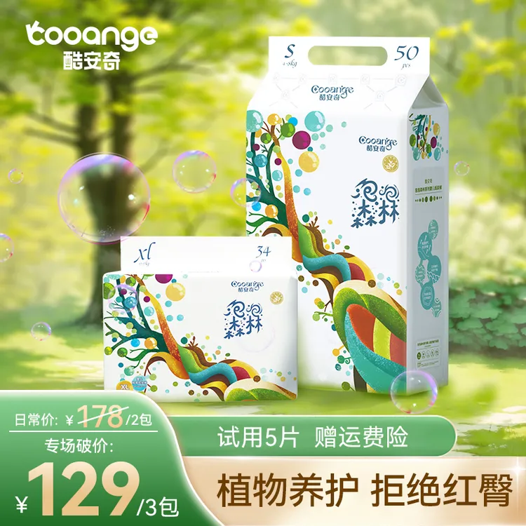 酷安奇泡泡森林萃取茶树精华婴幼儿轻薄透气纸尿裤柔软亲肤拉拉裤商品图