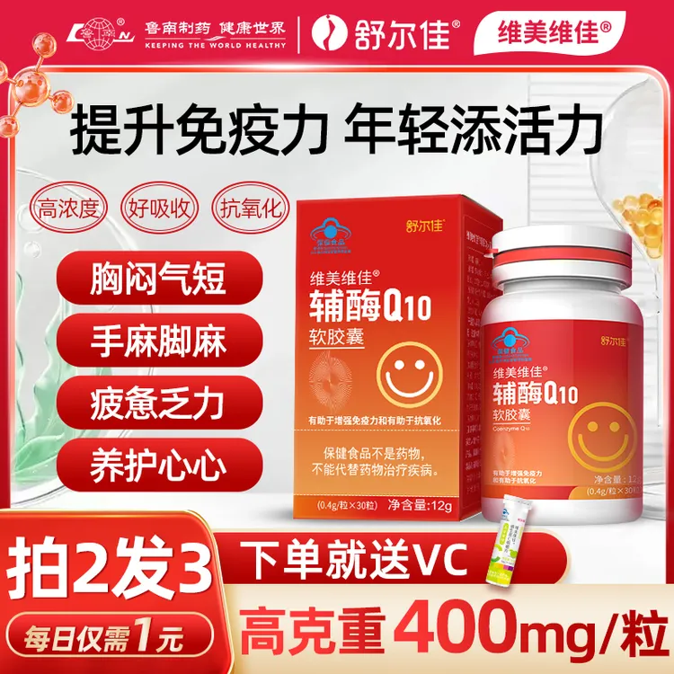 舒尔佳辅酶Q10软胶囊 提升免疫力抗氧化多营养补充 400mg*30粒/瓶