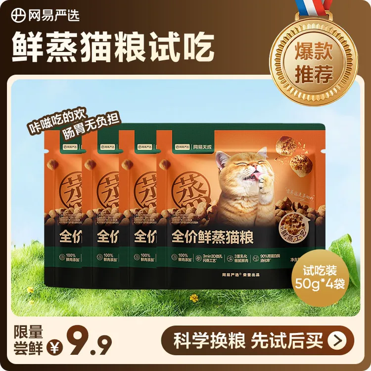 【新品尝新】全价鲜蒸猫粮试吃50g营养乳化鲜蒸新品上线|会员