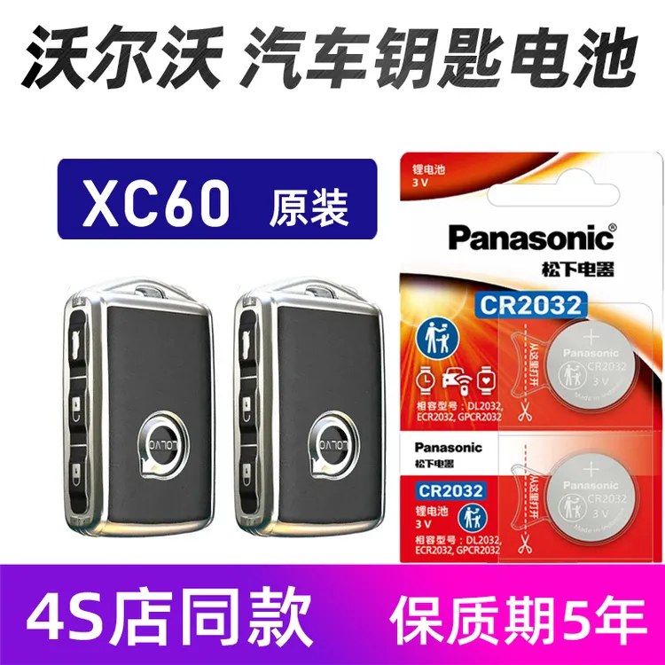 沃尔沃XC60汽车钥匙电池原装新能源xc40 xc60汽车遥控器电池松下