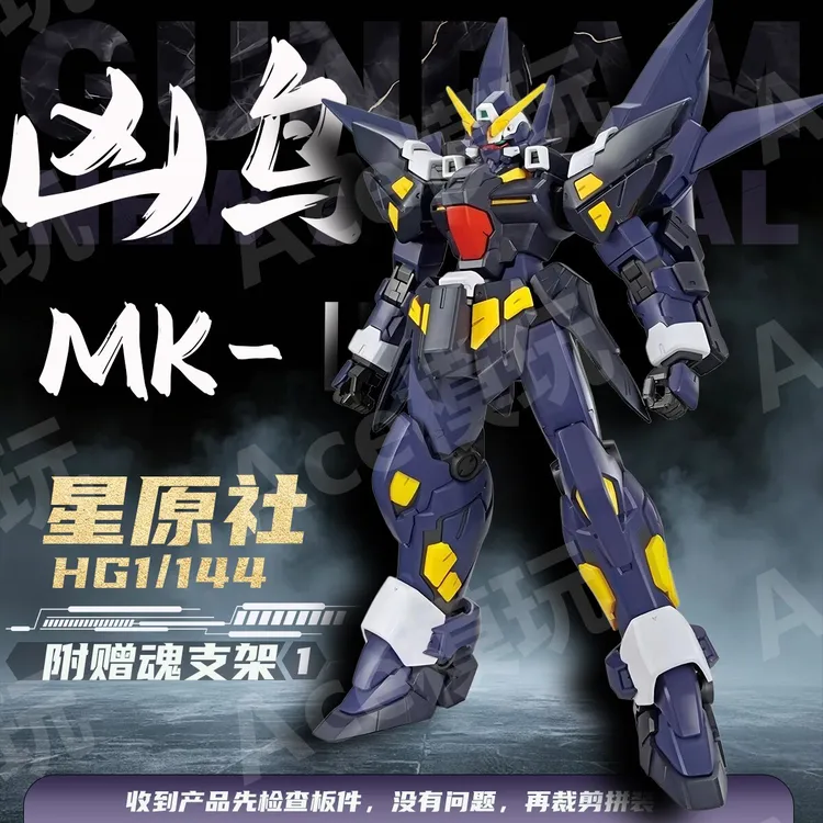 星原社 HG 1:144 超级机器人大战OG 机战OG 凶鸟MK2 拼装模型现货