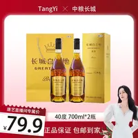 【唐艺专属】长城优选白兰地 40度700ml*2瓶