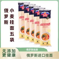 【五袋】俄罗斯小麦挂面450g/袋