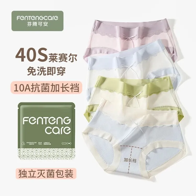 芬腾可安内裤女独立包装10A抑菌莱塞尔加长裆少女无痕中腰三角裤