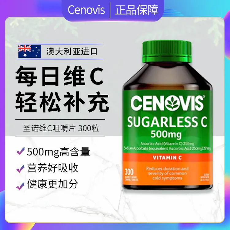 Cenovis圣诺维生素C萃益维高含量VC咀嚼片免疫成人儿童营养300片