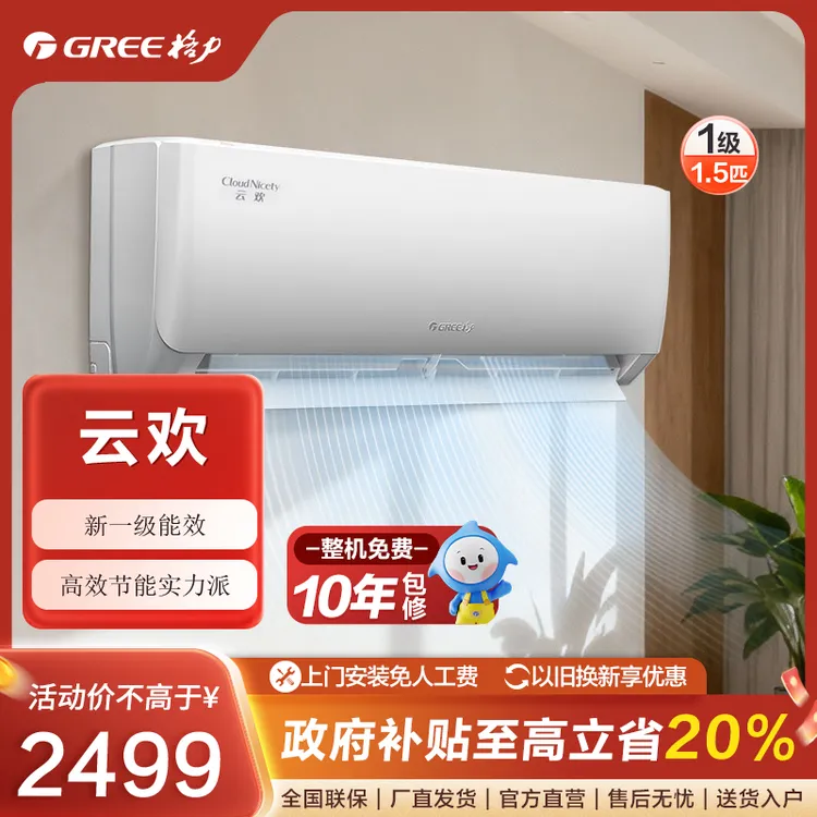 【12月钜惠价】格力云欢1.5匹新一级能效变频壁挂式卧室挂机