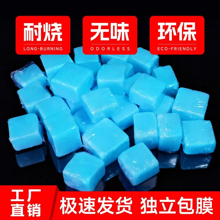 耐烧持久固体蜡块户外烧烤引火神器适用于火锅蒸煮