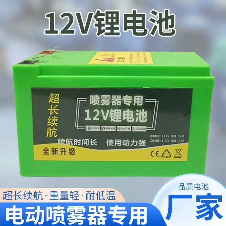 新款正品低温无线电动喷雾器12v锂电池大容量蓄电池打药机配件