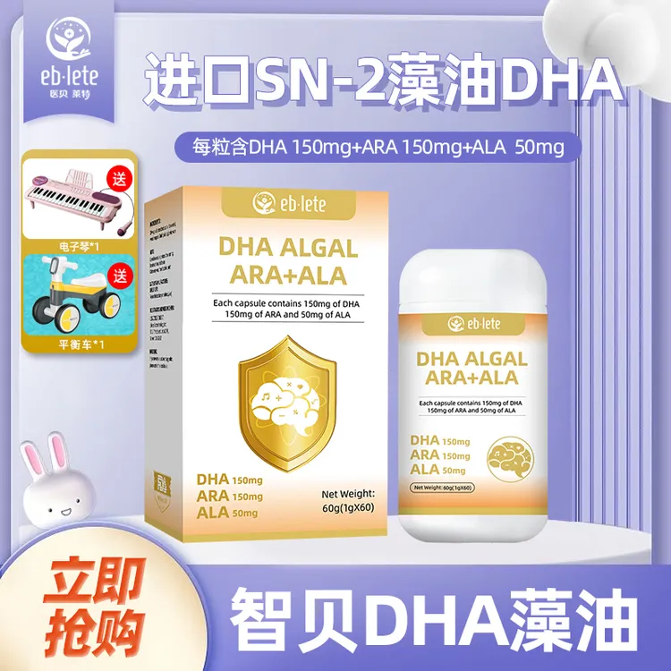 医贝莱特智贝DHA藻油60粒DHA